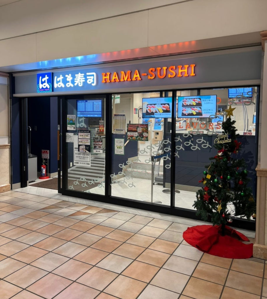 はま寿司 赤ちゃん写真